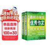 小学生辅导作文套装：小学生优秀作文+小考满分作文 三四五六年级阅读素材辅导作文（套装全2册）波波乌作文