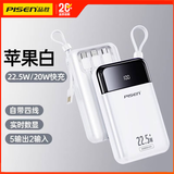 品胜（PISEN）充电宝3C认证20000毫安大容量自带线超薄小巧便携快充移动电源适用华为苹果小米iPhone手机通用2W 2万毫安白色 自带四线 22.5W快充 手机通用