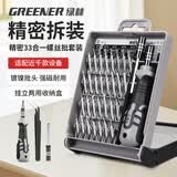绿林（GREENER）能工螺丝刀33合一套装六角梅花多功能拆机家用手机电脑维修工具