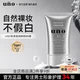 吾诺（UNO）男士素颜霜30g防晒隔离遮瑕三合一面霜遮痘印夏季男生日礼物