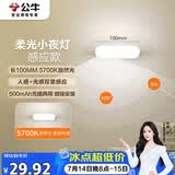 公牛（BULL）LED酷毙灯MC-A003E-DD床头衣柜条形小夜灯感应款5700K长100mm