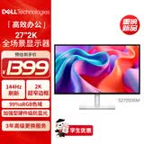 戴尔（DELL）27英寸2K显示器IPS屏 硬件级防蓝光 144Hz 99%sRGB 双音响 旋转升降 电竞游戏电脑显示屏 S2725DSM
