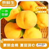 京鲜生山东正宗蒙阴锦绣黄毛桃净重4.5斤单果140g+生鲜水果 源头直发