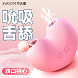 司沃康（SVAKOM）桃桃豚跳蛋静音吮吸舌舔成人情趣用品女生小玩具女性生理解压神器