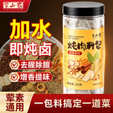 半山农香炖肉料包15g*10小包炖肉料炖牛羊肉香料家用酱牛肉卤肉调料包