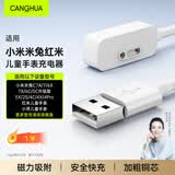 CangHua 适用米兔儿童手表充电线C7A/7/6X/7X/6C/5C升级版5X/2S/4C/4X/4Pro小寻小米Redmi红米电话充电器