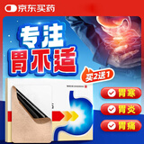 内廷上用慢性胃炎贴胃疼痛胃寒胃舒暖胃贴脾胃胀气积食贴远红外肠胃贴12贴