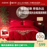 水星家纺结婚床上四件套婚庆红色纯棉床单被套新婚礼物刺绣1.8m床缘系一生
