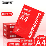 淮星 A4打印纸复印纸70g整箱5包A4纸打印白纸单包400张办公用品琴谱打印纸 荣耀巨星70克A4-5包（整箱2000张）