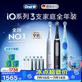欧乐B德国进口电动牙刷 iO3系护龈刷黑色4刷头+iO3系护龈刷白色4刷头+儿童史迪仔3刷头【家庭3支装】