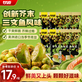 甘源牌酱汁烧芥末三文鱼味青豌豆55g*6袋青豆豌豆坚果炒货休闲零食小吃