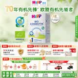 喜宝（HiPP）德国珍宝版有机益生菌婴幼儿配方奶粉 原装进口 奶粉 京东试用 【GOS+活性叶酸】1段 0-6月 1盒 （效期27.6）