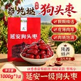 峁圪垯狗头枣 陕北狗头枣 延安大枣大红枣陕西特产红枣蜜饯果干礼品礼盒 狗头枣1000g*1袋