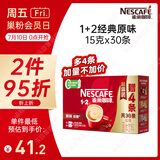 雀巢（Nestle）【樊振东同款】1+2原味低糖*速溶咖啡三合一冲调饮品30条450g