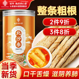 南同四海南京同仁堂沙参干货搭北沙参中药材特级正品饮片玉竹麦冬沙参煲汤