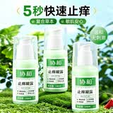 协和止痒凝露100ml*3温和亲肤无刺激清爽水润止痒舒缓春夏护肤清凉