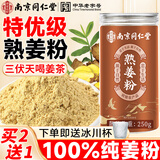 信盛堂南京同仁堂姜粉熟姜粉云南小黄姜粉茶九蒸九晒三伏天干姜粉生姜粉