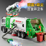 妈宝孖宝环保电动垃圾车玩具儿童大号合金喷雾扫地环卫车男孩玩具车小汽车