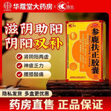 [鲁抗]参鹿扶正胶囊 0.35g*20粒 4盒装 滋阴助阳阴阳两虚同补中药人参鹿角胶双补肾强身头晕耳鸣京东官方正品国药准字大药房 疗程装