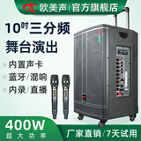 欧美声 专业舞台演出大型移动音箱三分频户外大功率广场舞唱歌拉杆充电大音响带无线蓝牙麦克风k歌 198V 10英寸重低音 400W  2*无线U段金属话筒+大礼包
