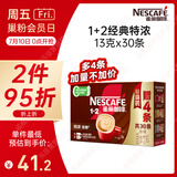 雀巢（Nestle）【樊振东同款】1+2特浓低糖*速溶咖啡三合一冲调饮品30条390g