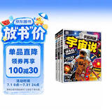 宇宙说 给孩子们的宇宙航天科普 全彩精装共3册 