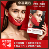 比卡伊抖音快手爆款BKE红蜜红绷带v脸双下巴挂耳提拉紧致胶原嫩肤 提拉面膜3盒装