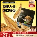 三只松鼠原味黄鱼酥250g  吮指香酥小黄鱼海味休闲追剧零食小吃世界杯