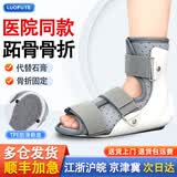 骆夫特医用踝关节固定支具跖趾骨骨折固定护具脚踝扭伤骨折支架康复足托 【左脚】跖骨款TPE防滑鞋底【多仓发/顺丰加急】 M码（适合38-41码）【送洗澡足套+纱布绷带】