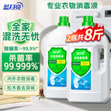 蓝月亮香氛衣物消毒液 松木清香 2kg*2瓶 杀菌率99.999% 内衣裤消毒除螨