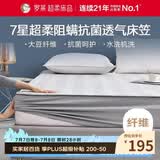 罗莱家纺 大豆床垫床褥子 抗菌防螨床笠可机洗薄褥子150*200cm灰色