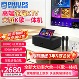 飞利浦家庭ktv音响套装新款家庭K歌一体机家用卡拉ok音响点歌机功放一体机客厅家庭影院音箱套装 【室内+户外版-旗舰黑】户外K歌一体机+双麦克风 默认色