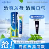 云南白药经典系列牙膏 清新口气改善牙龈问题 薄荷香型45g便携旅行装