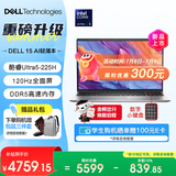 戴尔（DELL）灵越15Pro【2026新品补贴15%】AI超轻薄笔记本电脑15.6英寸便携大屏全能大学生办公商务游戏手提本 Ultra5-225H 锐炫显卡 120Hz高刷屏 【热卖爆款】16G D