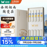 双枪家用陶瓷筷子食品接触级抗菌防霉  可进洗碗机 西湖烟雨10双