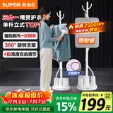 苏泊尔（SUPOR）立式挂烫机35g/min大蒸汽1.4L水箱家用熨烫机大功率手持熨斗机烫衣服GT17BP团购礼物