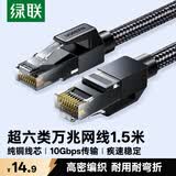 绿联超六类网线 CAT6A类纯铜万兆成品跳线 家用电脑网络线双绞线带双接头兼容千兆2.5g黑1.5米35800