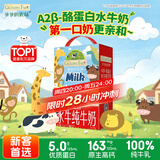 爷爷的农场A2β-酪蛋白水牛纯牛奶125ml*18盒 高钙儿童早餐学生宝宝水牛奶