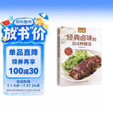 经典卤味的164种做法（超值版）经典配方，简单易做，经济又卫生