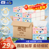 蓝漂抽纸4层100抽*20包加厚面巾纸卫生纸巾家用厕纸擦手源头直发包邮