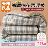 无印良品A类100%新疆纯棉花被子 双人家用四季棉被芯春秋被200*230cm4斤