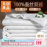 无印良品100%蚕丝被 手工钉花四季被子空调夏凉被芯150*200cm