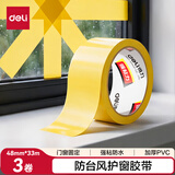 得力（deli）黄色安全警示胶带防台风贴窗固定抗台风加厚PVC耐磨防水地标线警戒带隔离定位 48mm*33m*3卷 33781