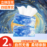 太阳抽纸面巾纸家用商用学生宿舍实惠卫生纸餐巾纸巾4层70抽整箱包邮 2包【170*120mm*280张】