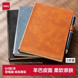 得力（deli）3本装皮面本时尚羊巴皮笔记本子自带笔插办公记事本会议记录本A5/64张BP109-3(混色)