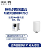 博乐宝（BOLEBAO）滤芯原装正品台式饮水机净水器滤芯替换滤芯套装 适用于博乐宝B61B62净水器