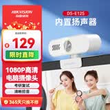 海康威视电脑摄像头 1080P高清USB免驱带麦克风扬声器摄像机网课家用直播视频会议E12S