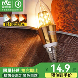 雷士（NVC）led灯泡灯泡螺口e14led灯泡家用超亮节能灯泡蜡烛尖泡细口led灯泡 【E14】5瓦三色光 LED蜡烛尖泡