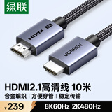 绿联HDMI线2.1版8K60Hz 4K240Hz高清视频连接线兼容HDMI2.0笔记本电脑接电视显示器投影仪10米25914