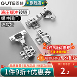固特（GUTE）铰链柜门合页不锈钢二段力阻尼液压缓冲橱柜飞机合页鞋柜门铰五金 经济款冷轧钢一段力【无盖大弯】 固装